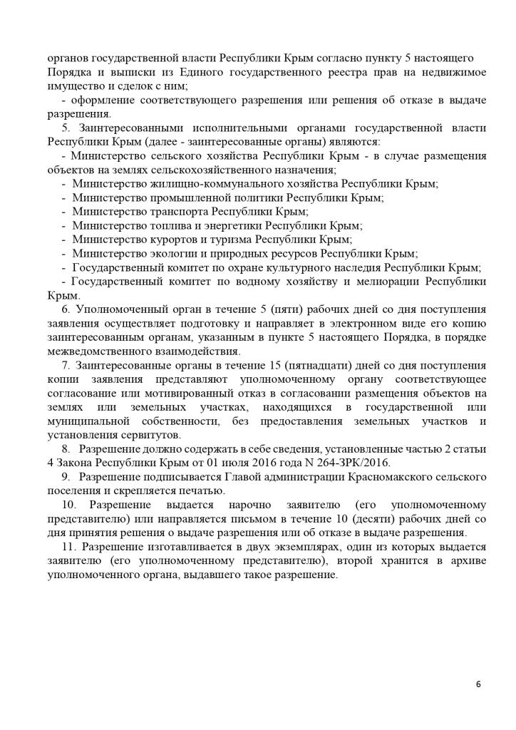 Постановление от 19.07.219 № 187 Об утверждении Порядка выдачи разрешений на размещение объектов на землях или земельных участках, находящихся в муниципальной собственности Красномакского сельского поселения, без предоставления земельных участков и установления сервитутов