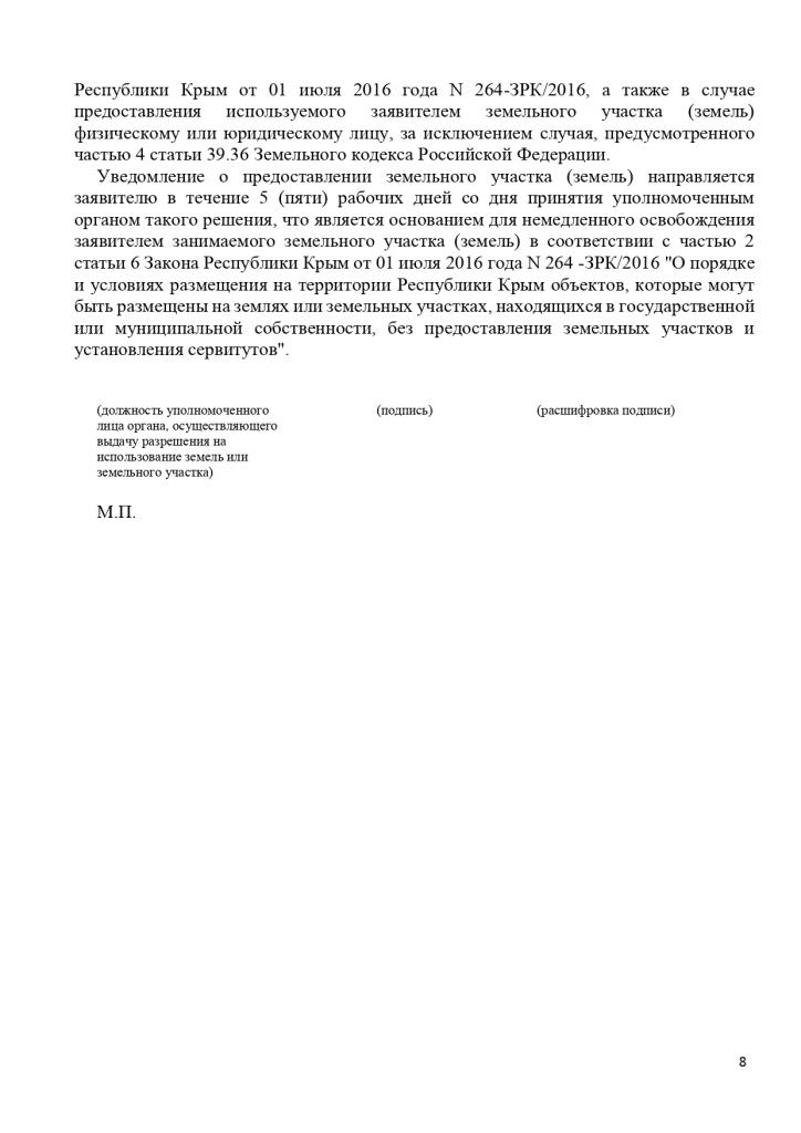 Постановление от 19.07.219 № 187 Об утверждении Порядка выдачи разрешений на размещение объектов на землях или земельных участках, находящихся в муниципальной собственности Красномакского сельского поселения, без предоставления земельных участков и установления сервитутов