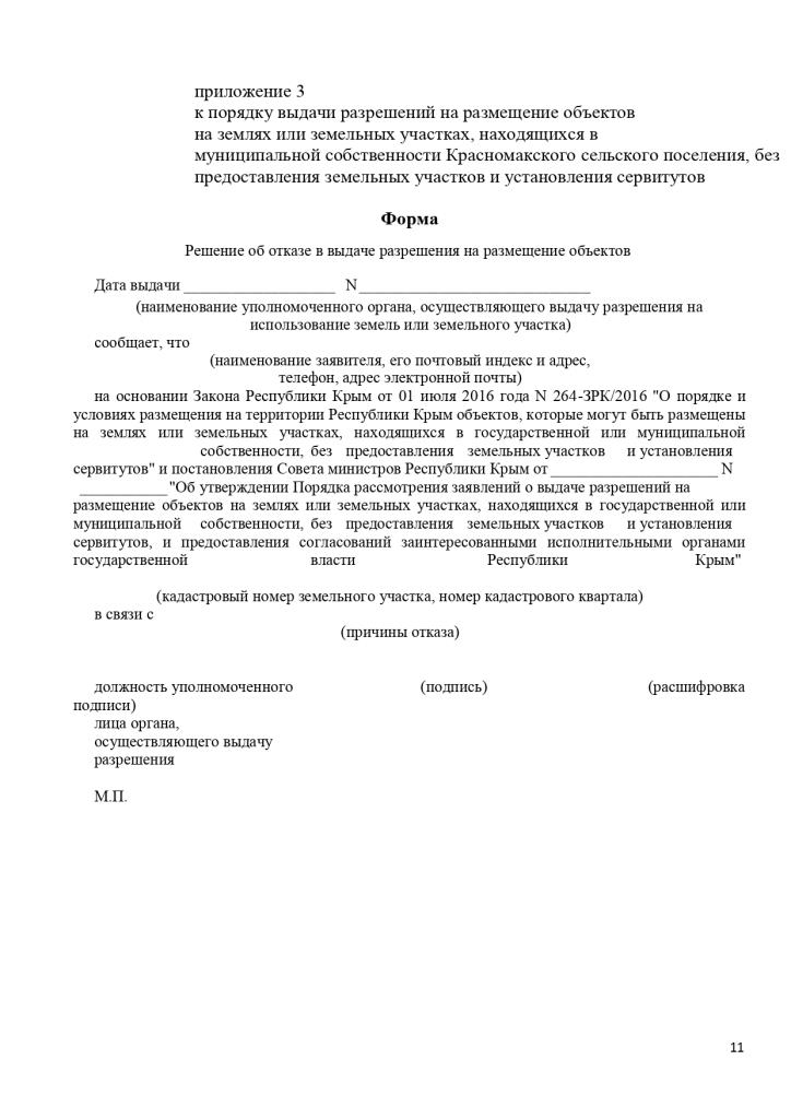 Постановление от 19.07.219 № 187 Об утверждении Порядка выдачи разрешений на размещение объектов на землях или земельных участках, находящихся в муниципальной собственности Красномакского сельского поселения, без предоставления земельных участков и установления сервитутов