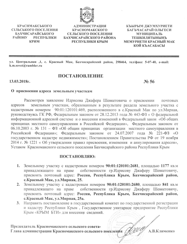 Как присвоить адрес земельному участку. Постановление о присвоении адреса земельному участку. Постановление об аннулировании адреса земельного участка. Аннулирование адреса земельного участка. Как правильно написать адрес земельного участка.