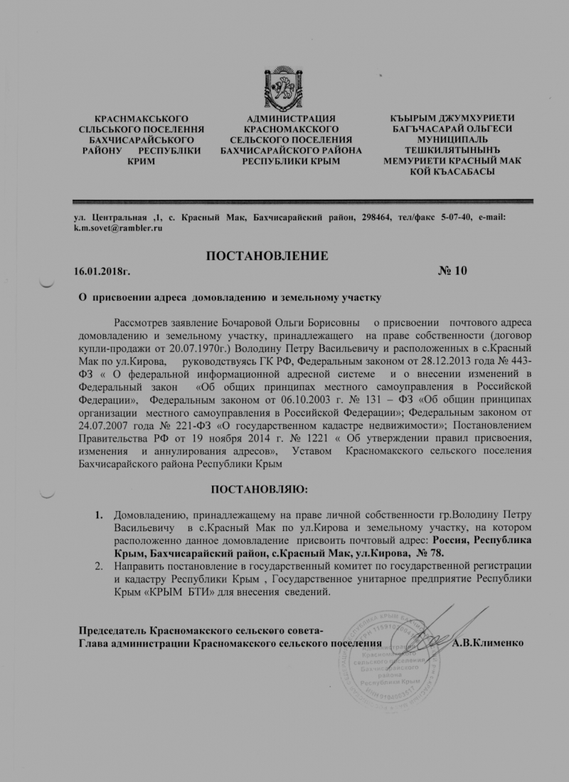 Письмо о присвоении адреса объекту недвижимости образец