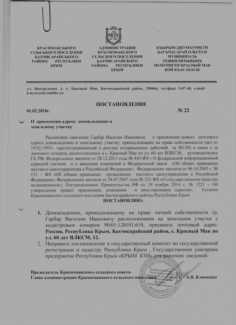 Постановление о присвоении адреса образец