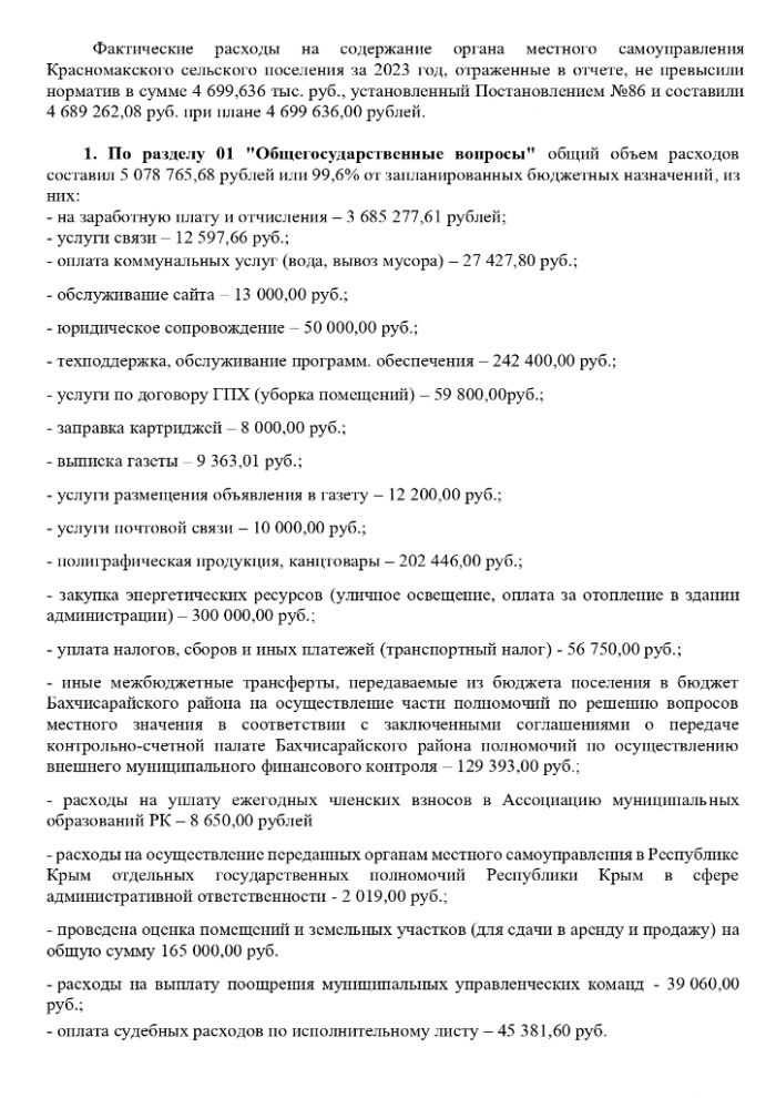 Об утверждении годового отчета об исполнении бюджета Красномакского сельского поселения Бахчисарайского района Республики Крым за 2023 год