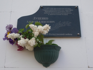 Торжественное мероприятие, посвященное установке мемориальной таблицы Луценко Алексею Алексеевичу